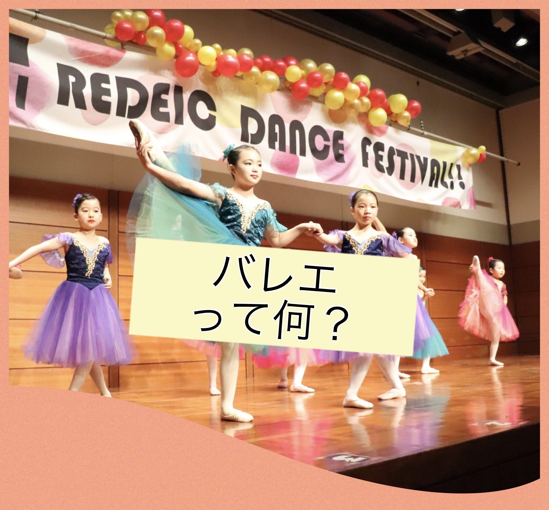 Ballet(バレエ)